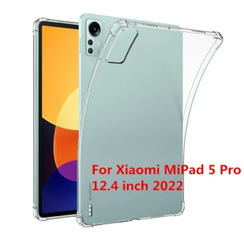 Мягкие Чехлы Для Xiaomi MiPad 5 Pro 12,4 дюйма 2022 Прозрачный Защитный Чехол для планшета MiPad 5 Pro 2021 11 дюймов mipad5
